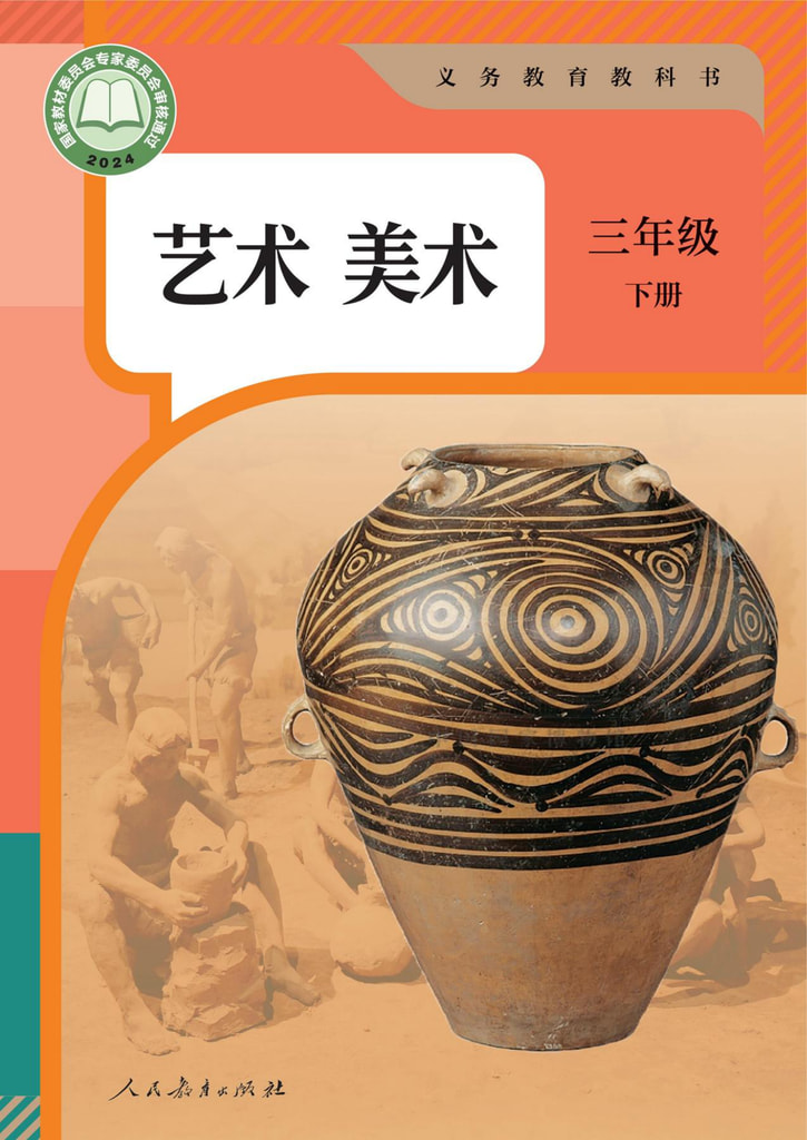 美术 三年级下册