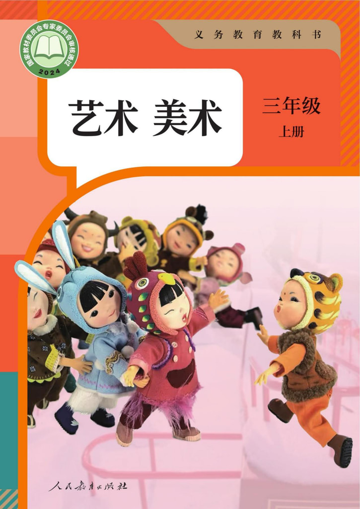 美术三年级上册