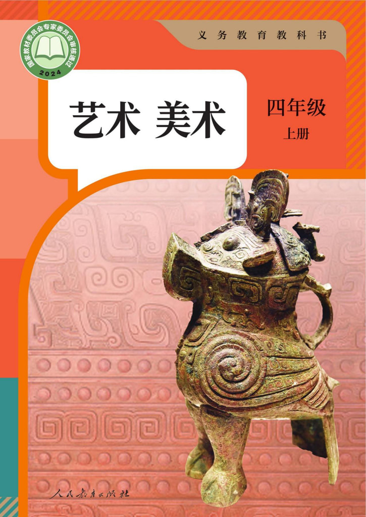 美术四年级上册