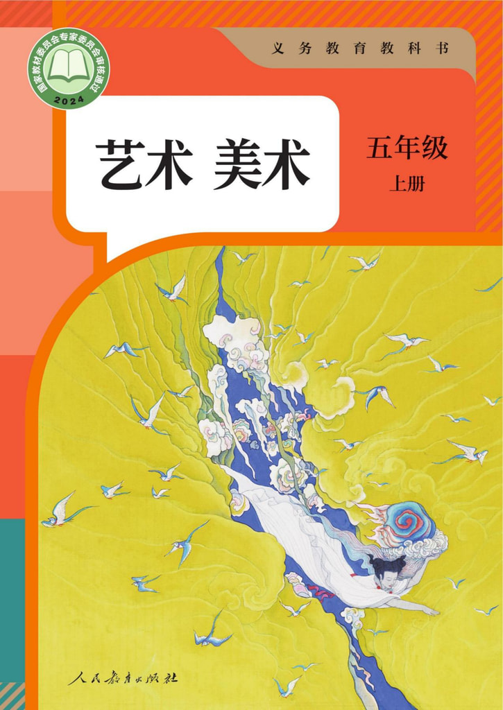 美术五年级上册