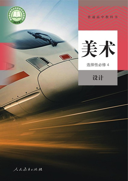 美术选择性必修4设计