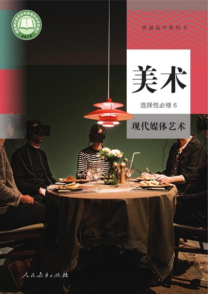 美术选择性必修6现代媒体艺术
