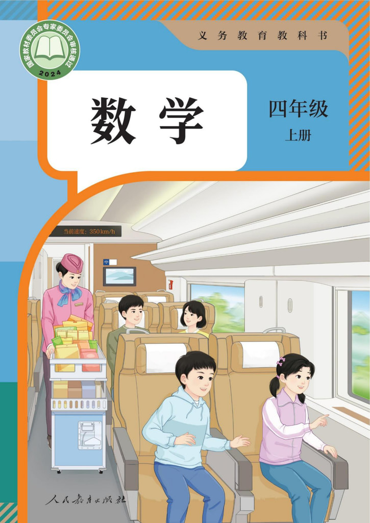 数学四年级上册