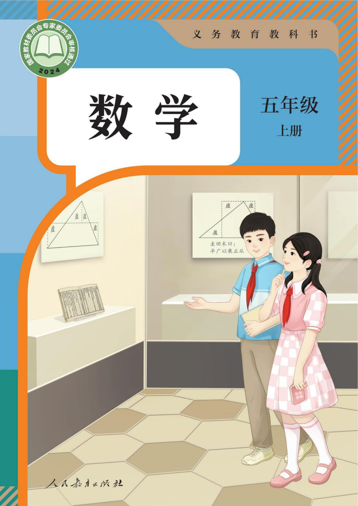 数学五年级上册