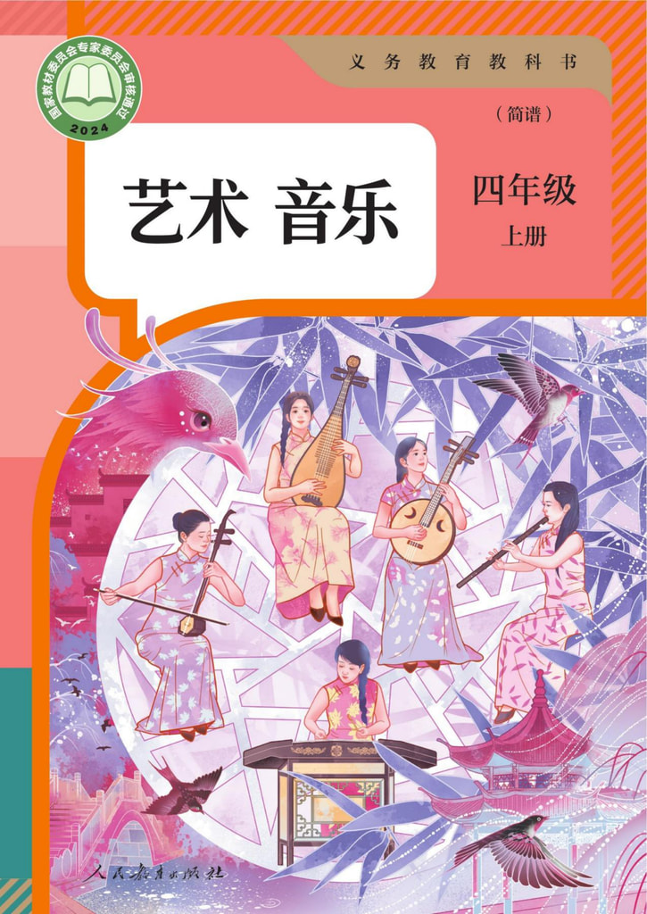 音乐四年级上册(简谱)