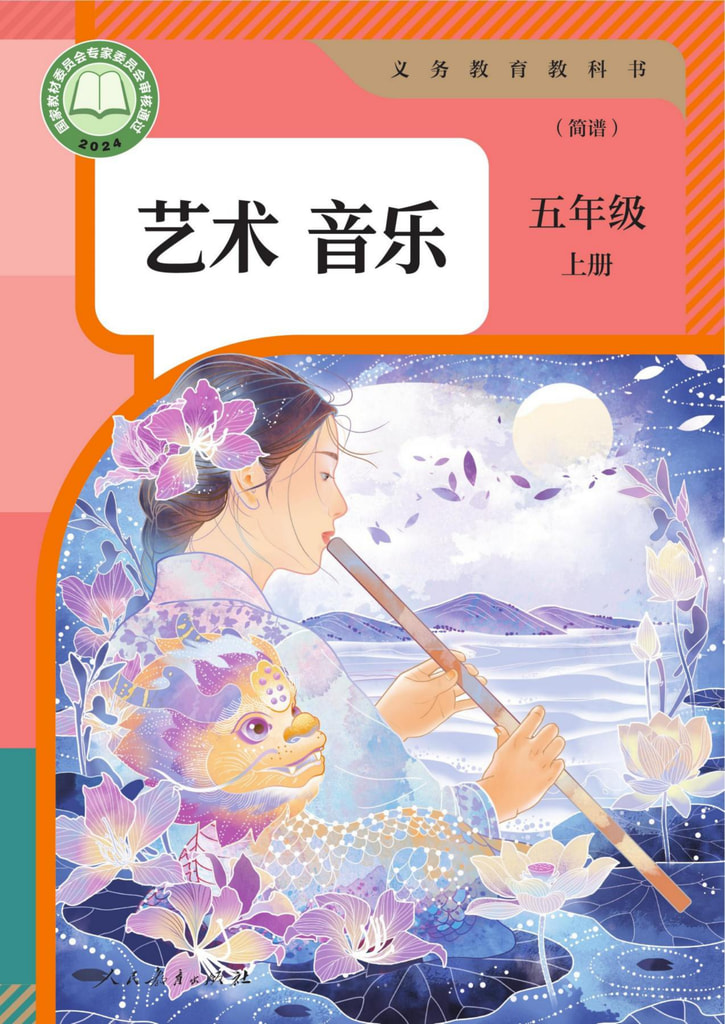 音乐五年级上册(简谱)