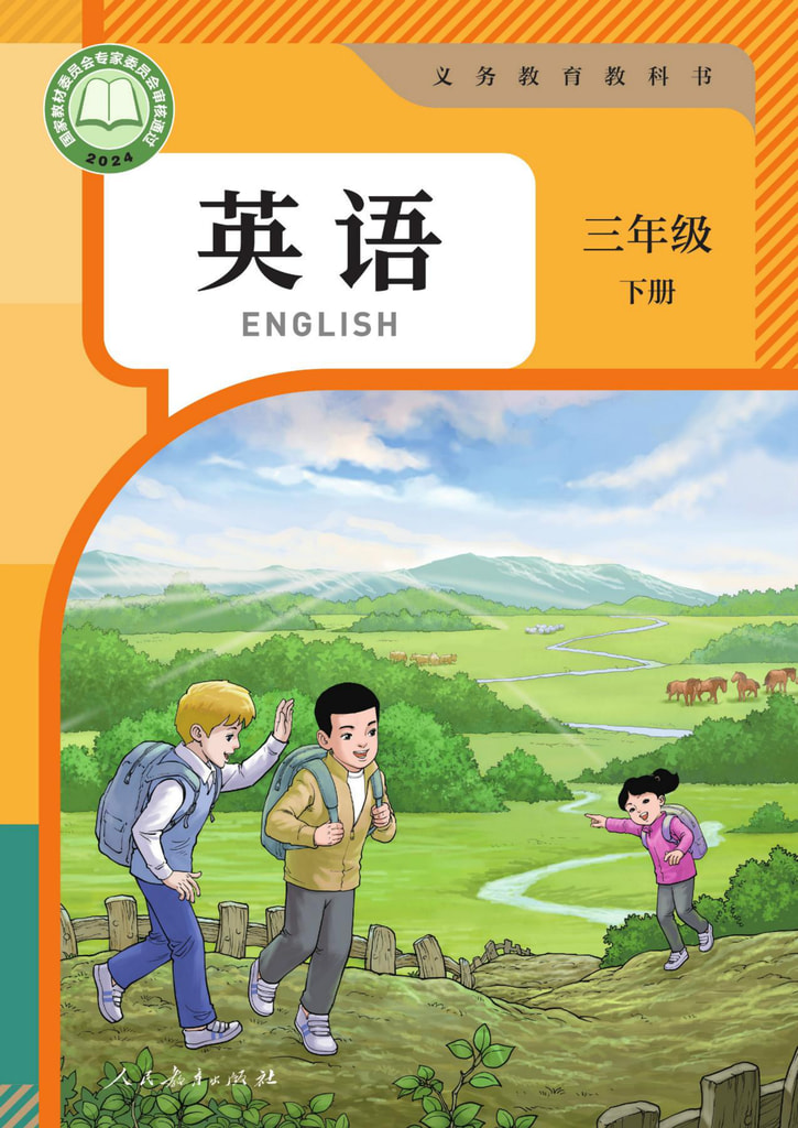 英语 (精通)(三年级起点)三年级下册