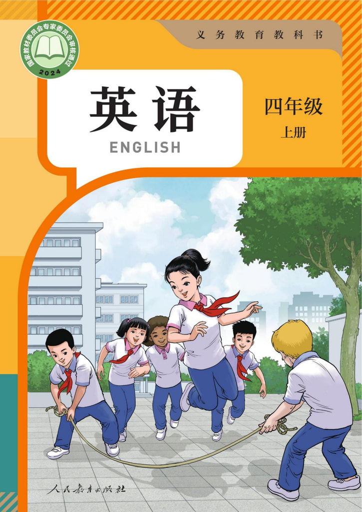 英语 (精通)(三年级起点)四年级上册