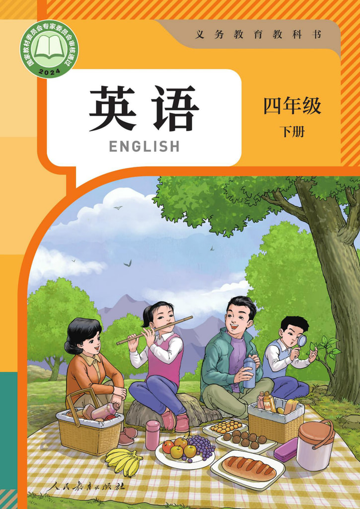 英语 (精通)(三年级起点)四年级下册