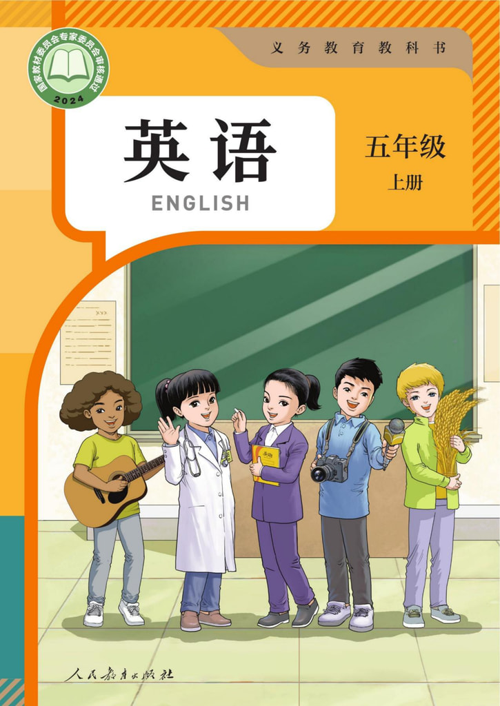 英语 (精通)(三年级起点)五年级上册