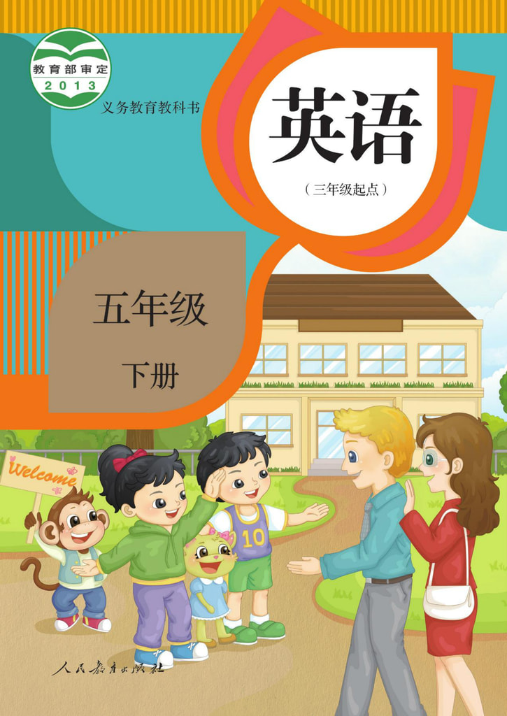 英语 (精通)(三年级起点)五年级下册