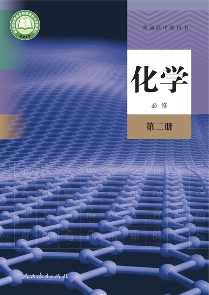 化学必修第二册