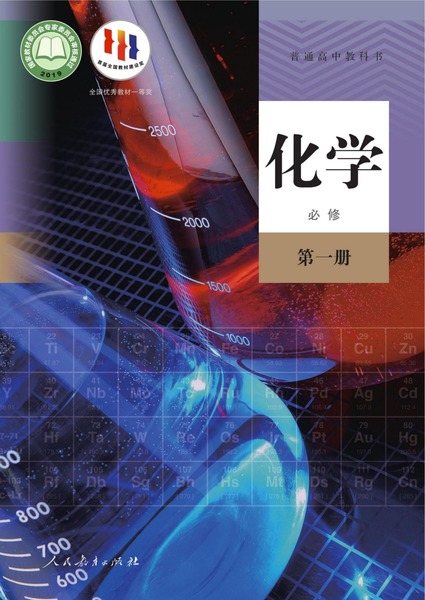 化学必修第一册