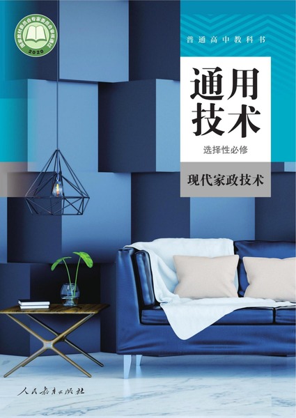 通用技术 选择性必修  服装及其设计