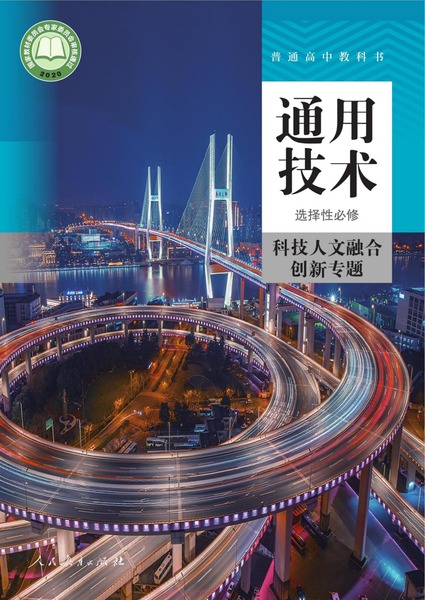 通用技术 选择性必修 现代家政技术