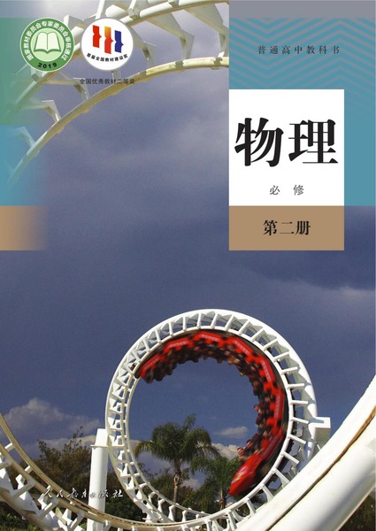 物理必修第二册