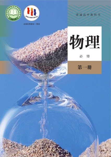 物理必修第一册