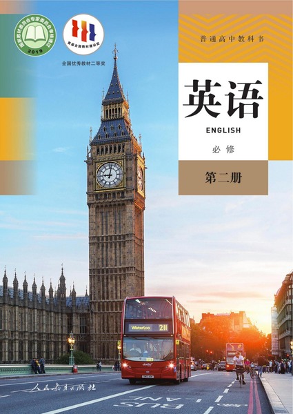 英语必修第二册