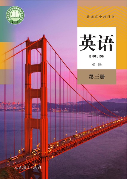 英语必修第三册