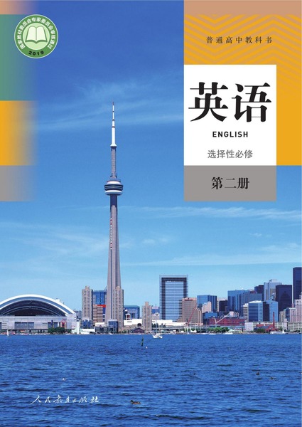 英语选择性必修第二册