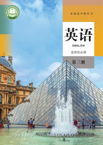 英语选择性必修第三册